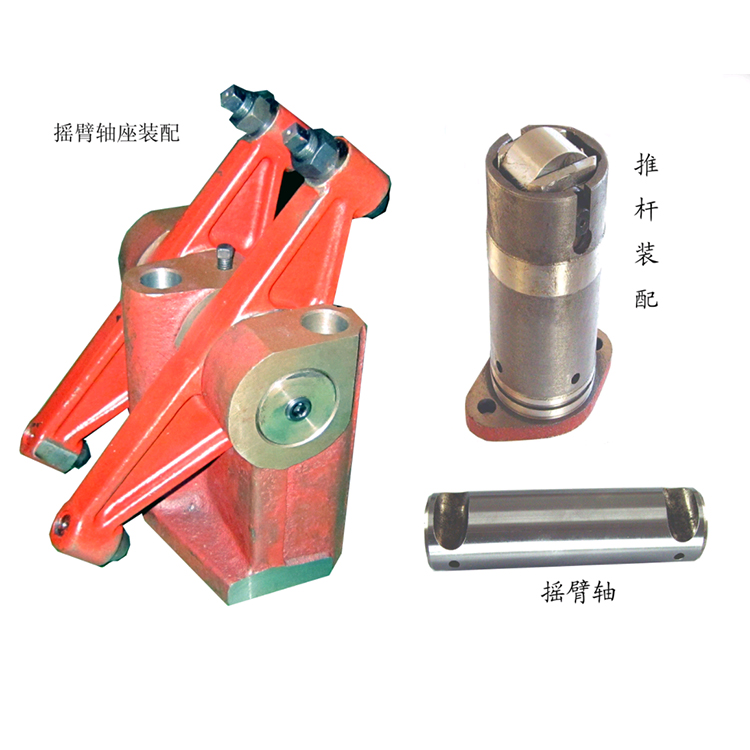 搖臂軸(zhou)座推杆裝(zhuang)配